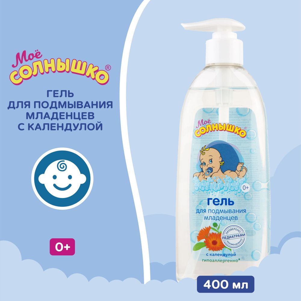 Мое Солнышко 400 мл. гель д/подмывания детс. гипоалл. календула 0+