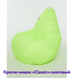 Кресло-мешок Классик, однотонное, ткань Оксфорд