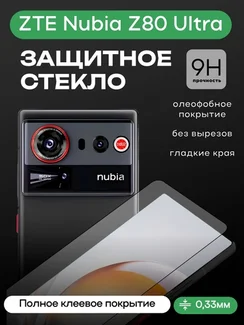 Защитное стекло для ZTE Nubia Z80 Ultra Premium