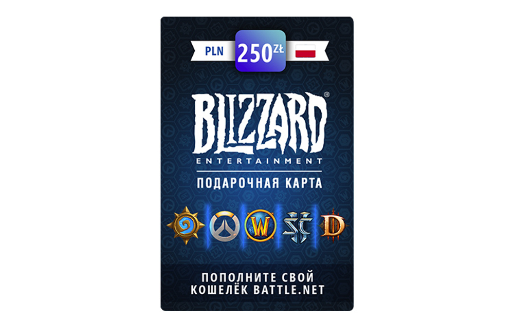 Карта пополнения баланса Battle net 250 PLN (PL) [Цифровая версия] (для ПК, цифровой код доступа)