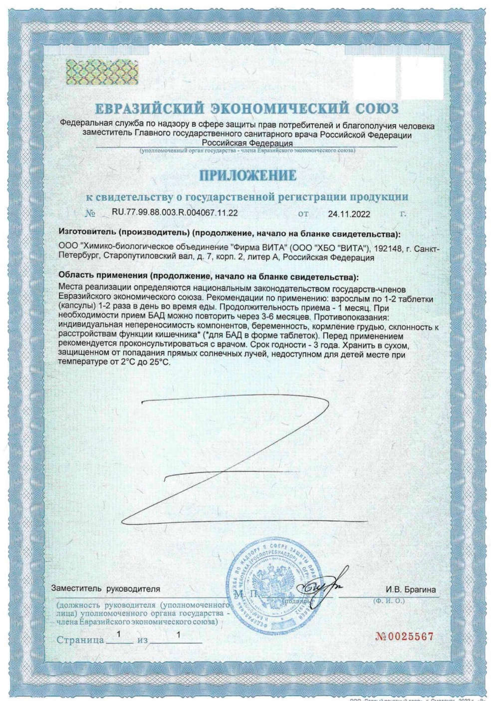 GASTRO 3 Plus® №60, Гастро 3 Плюс пептиды Хавинсона Витуаль Сертификат.