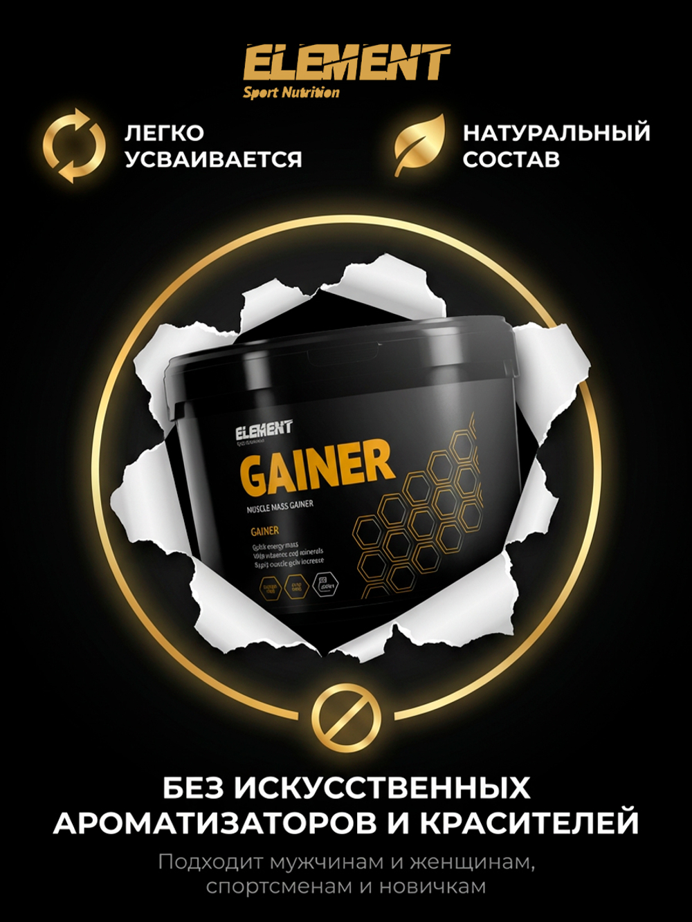 Гейнер для набора массы ELEMENT GAINER , Шоколад , 1000 г