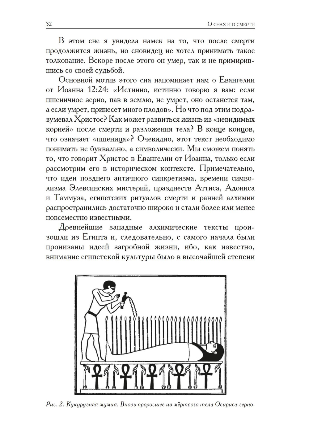 О снах и о смерти