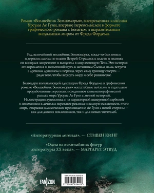 Волшебник Земноморья. Графический роман