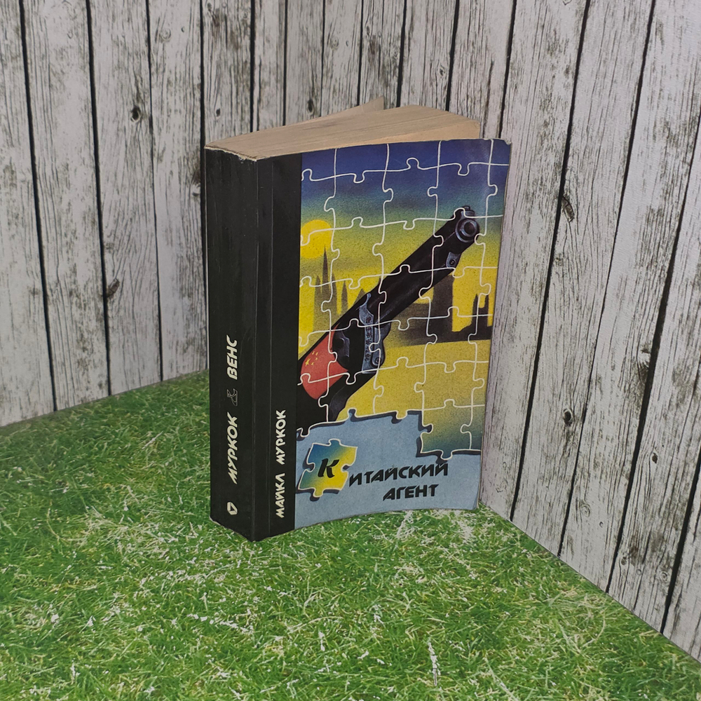 Книга "Китайский агент"