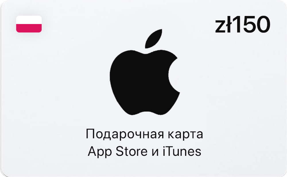 Подарочная карта App Store и iTunes - 150 PLN (Poland) [Цифровая версия] (для ПК, цифровой код доступа)