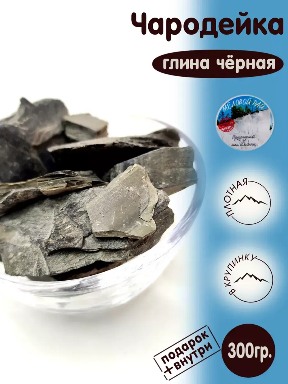 Глина "Чародейка" 300