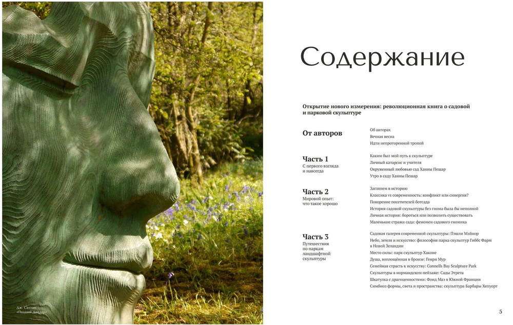 Современная садовая скульптура
