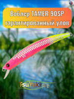 Воблер TsuYoki TAMER 90SP FRUS