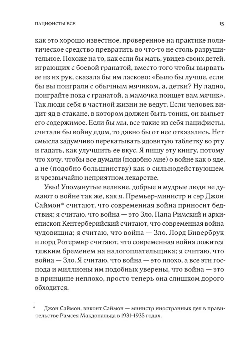 Мир с Честью. Война с Честью