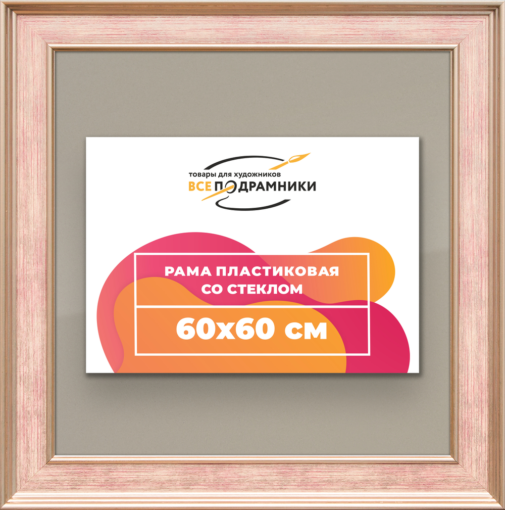Рамка 60x60 для постера и фотографий