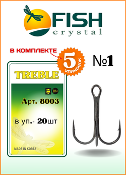 Крючок рыболовный Fish Crystal тройной TREBLE 8003 №1 ( 5 упаковок )
