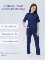 Брюки медицинские женские спецодежда TZ315-DBL
