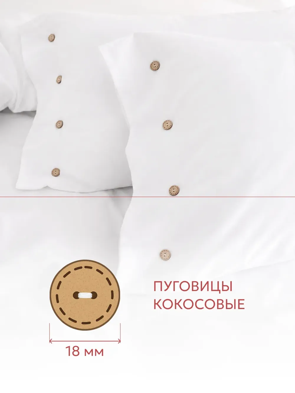 Наволочки на пуговицах 50х70 поплин Беляночка