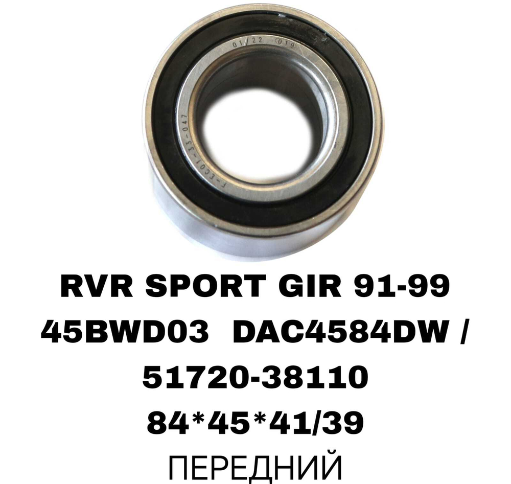 ПОДШИПНИКИ RVR SPORT GIR/SIGMA 4WD
