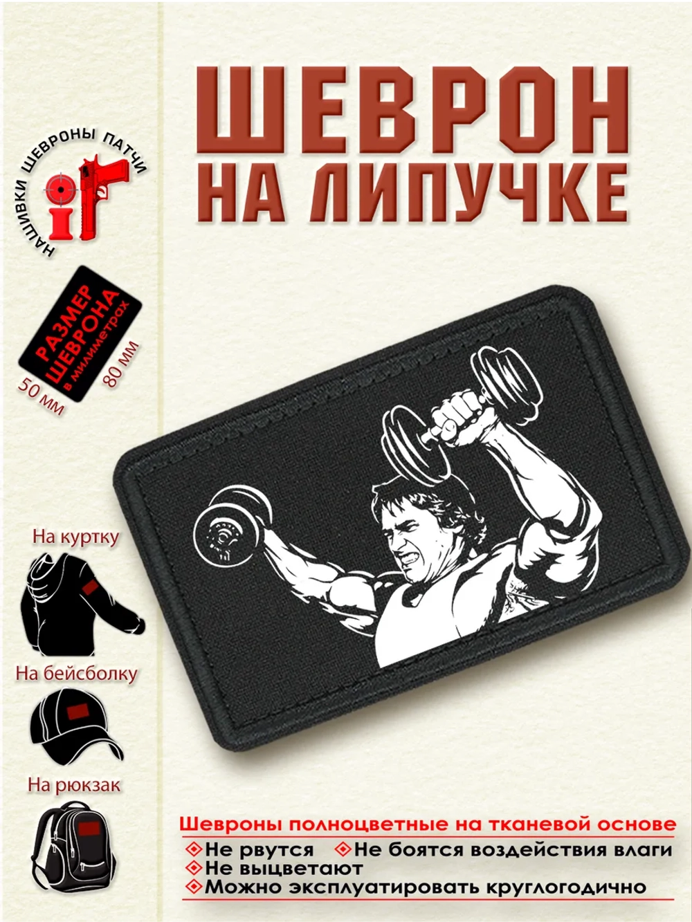 Шеврон на липучке "Арнольд Шварцнеггер" dtf