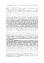 Каббалистические видения. Юнг и каббалистический мистицизм (PDF)