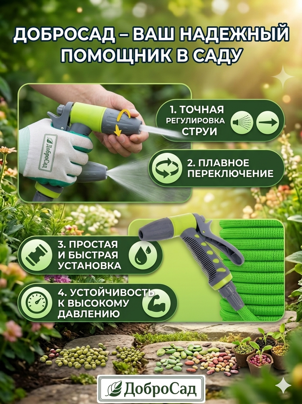 Наконечник-пистолет «Green» с регулятором напора воды