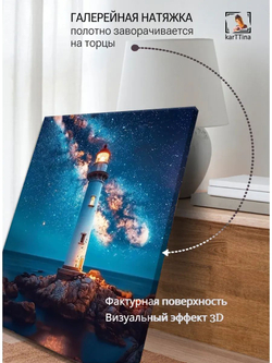 Картина "Маяк в облаках", для интерьера 30х40см 1шт.
