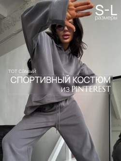 Спортивный костюм весенний без начеса с худи