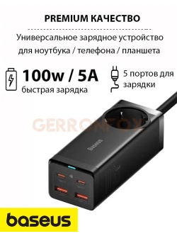 Сетевая настольная зарядка Базеус 100w + кабель 100вт