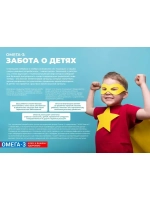 Омега-3 для детей Апельсин 300 мг 250 капсул