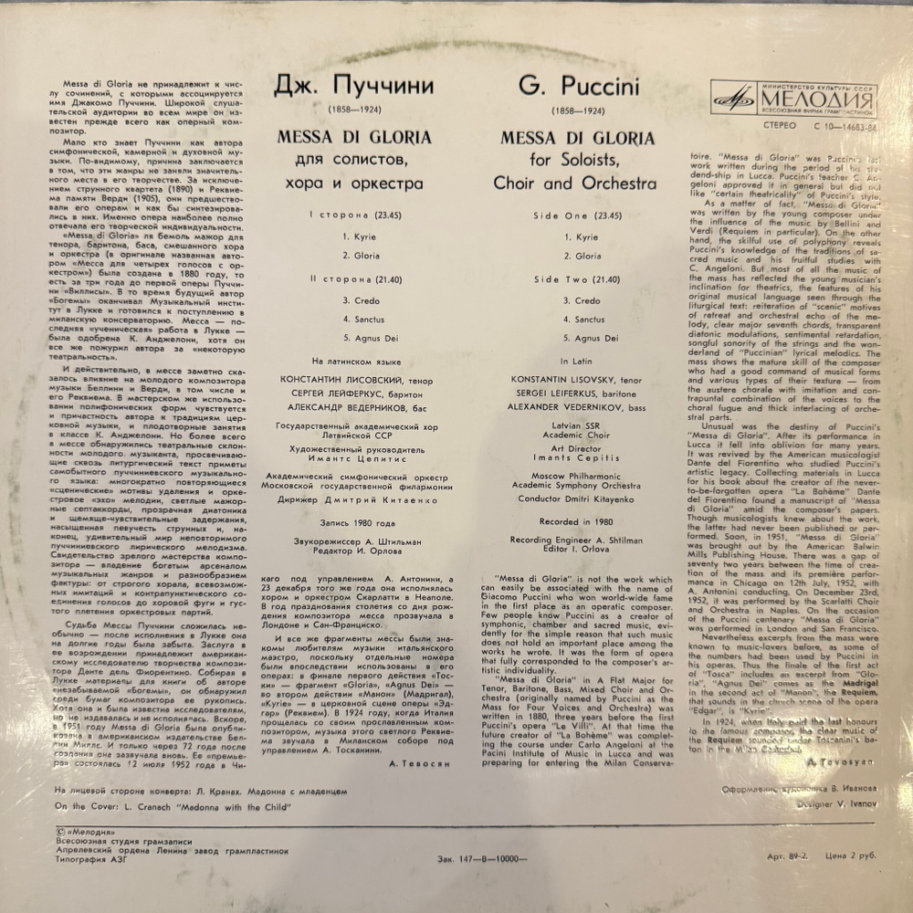 Виниловая пластинка Пучини – Messa Di Gloria LP Мелодия