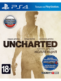 Uncharted: Натан Дрейк. Kоллекция
