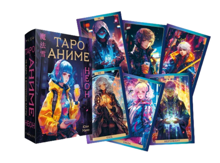 Таро Карты Аниме Неон