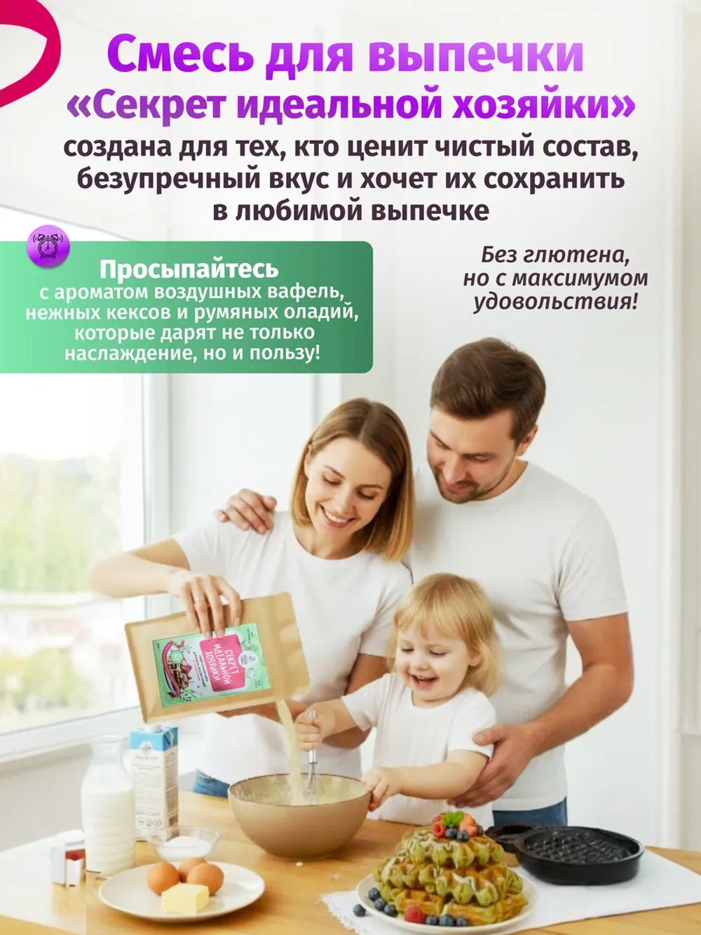 Набор универсальных смесей для выпечки и сироп топинамбура