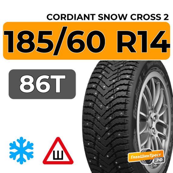 Cordiant Snow Cross 2 185/60 R14 86T шип.