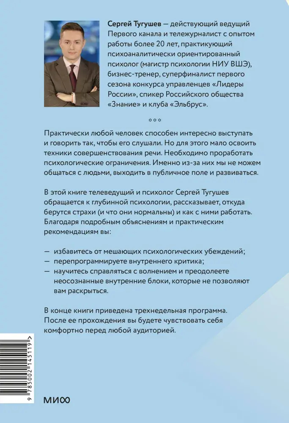 Психология и практика публичных выступлений. Проработка внутренних ограничений для выхода к любой аудитории