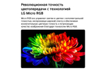 100-дюймовый телевизор LG 100MRGB96B6 Smart TV LG Micro RGB evo AI 4K 2026