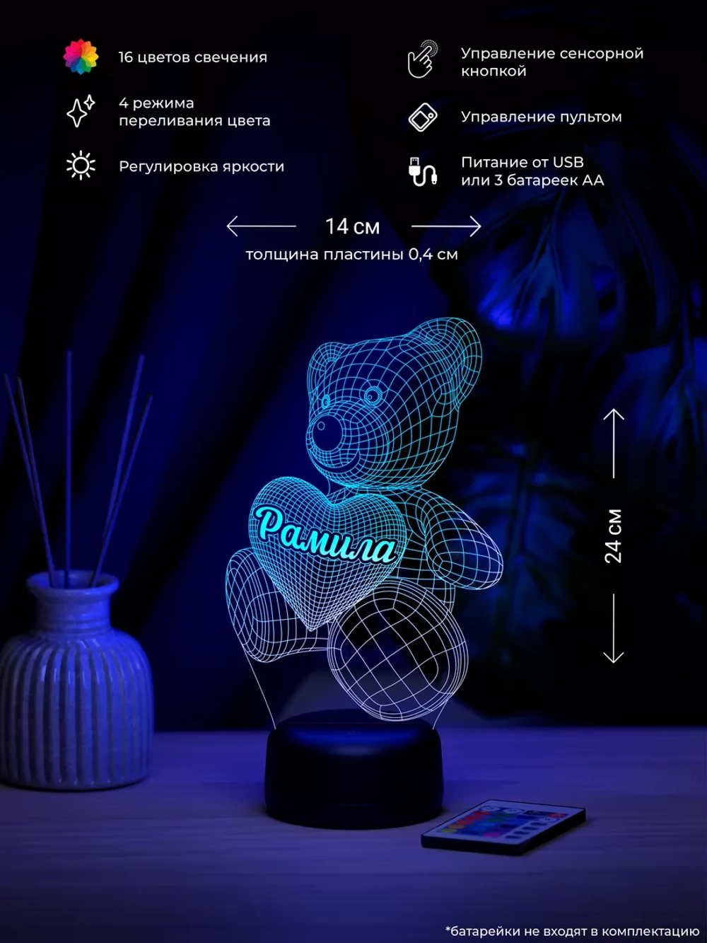 Ночник "Именной мишка Рамила" - подарок девушке, девочке
