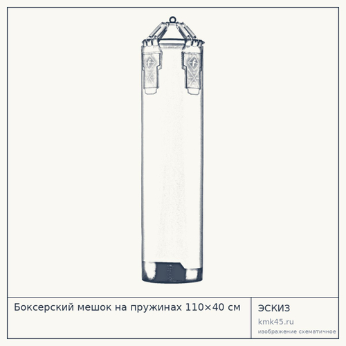 Боксерский мешок на пружинах 110×40 см — от 14 000 ₽