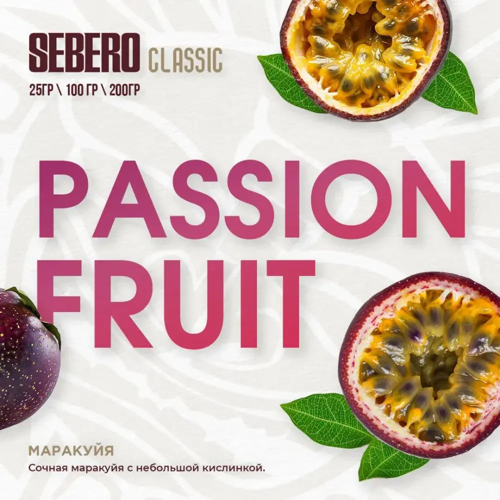 SEBERO Classic Маракуйя (Passion Fruit) 25г