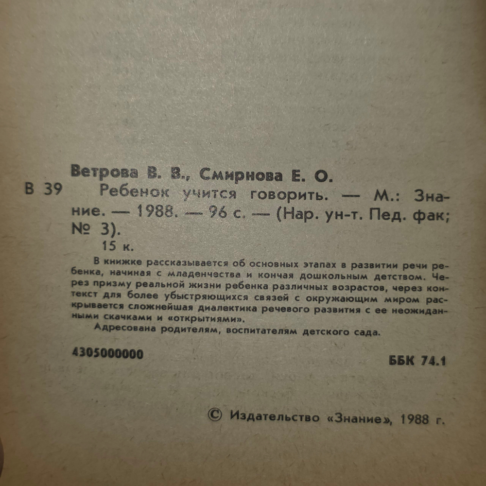 Книга "Ребенок учится говорить/Выпуск № 3"