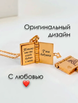 Кулон "Моей любимой внучке"