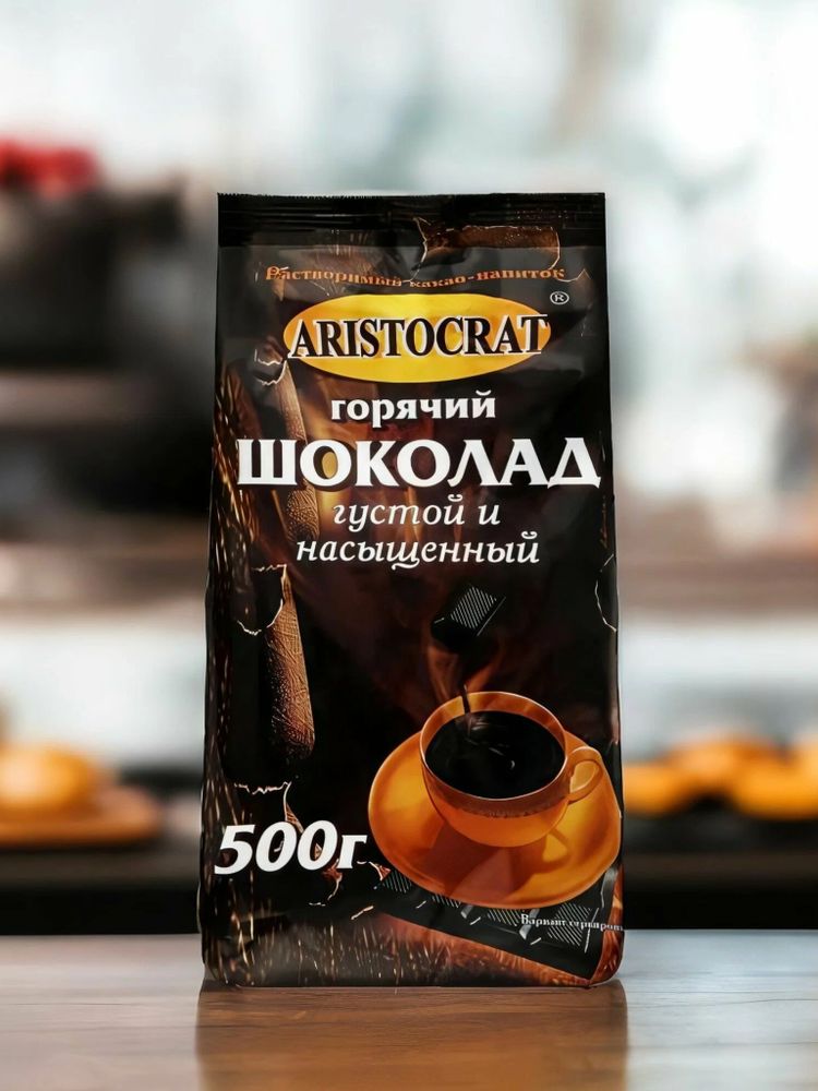 Горячий шоколад Aristocrat густой и насыщенный 500 г