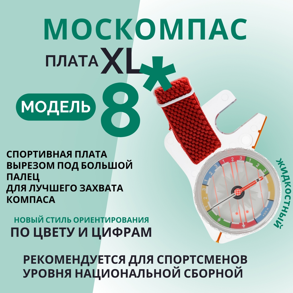 Компас звёздочка жидкостный Москомпас Модель 8XL
