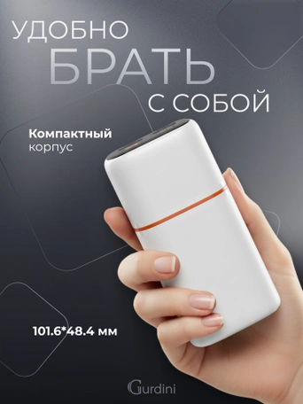 Внешний аккумулятор Gurdini Cube Power 70W GBP-07B 20000 mAh белый