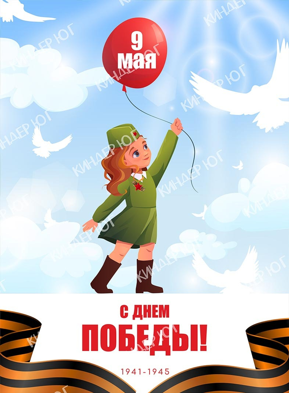 Баннер "9 мая" арт. Б3-2