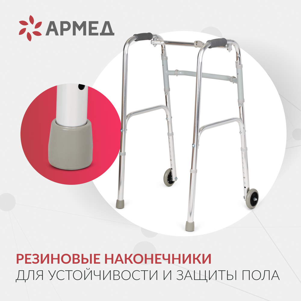 Ходунки инвалидные Армед KR912L 2 режима передвижения