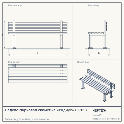 Садово-парковая скамейка «Радиус» (9705)