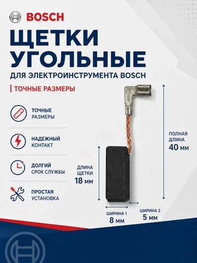 Щетки угольные для электроинструмента к-т (2 шт) (GBH2-22/23/24/26/28,3-28,2200/2400/2600) RI-BO-2-26-15