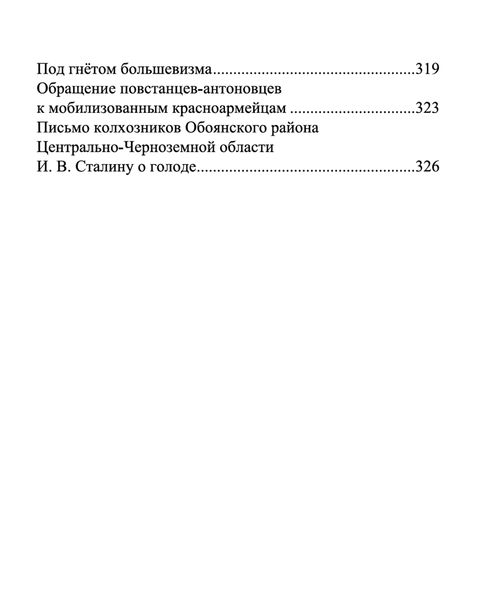 Битва за Воронеж: хроники крестьянского фронта. 1917-1933. Руслан Разин