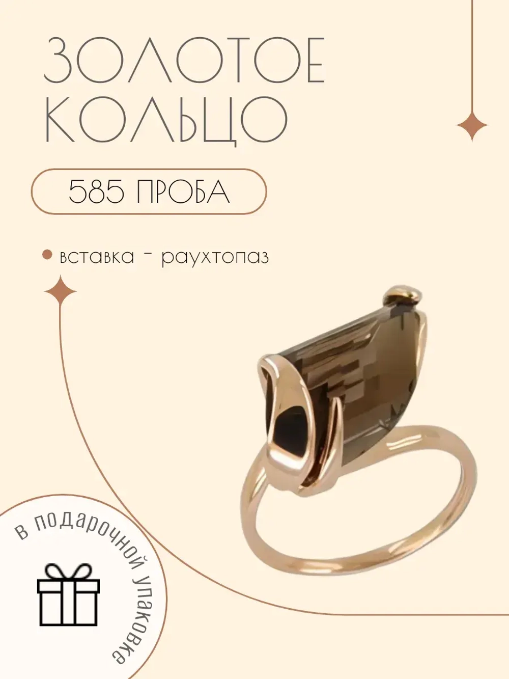 Золотое кольцо 585 пробы