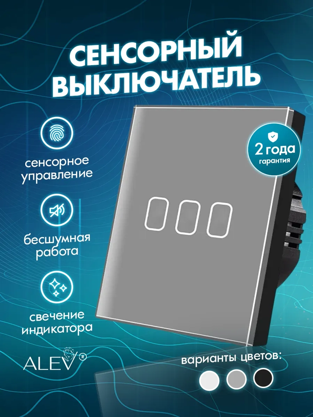 Выключатель сенсорный трехклавишный проводной для дома