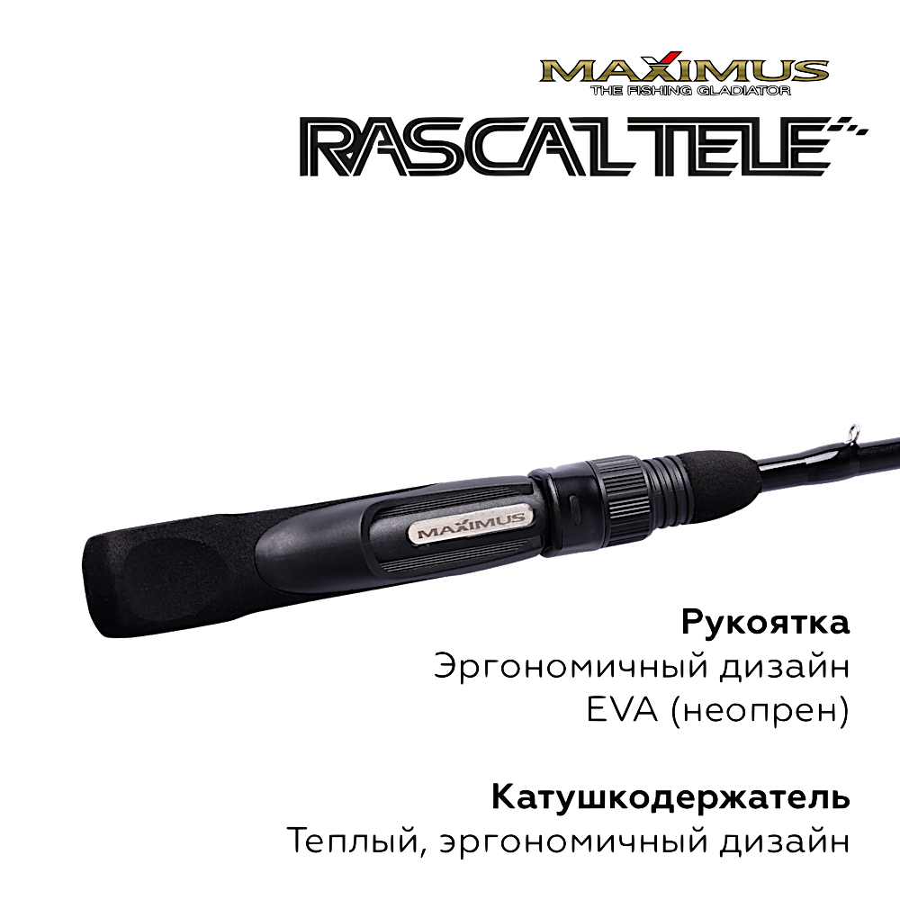 Удочка зимняя Maximus Rascal Tele MIRRLT -