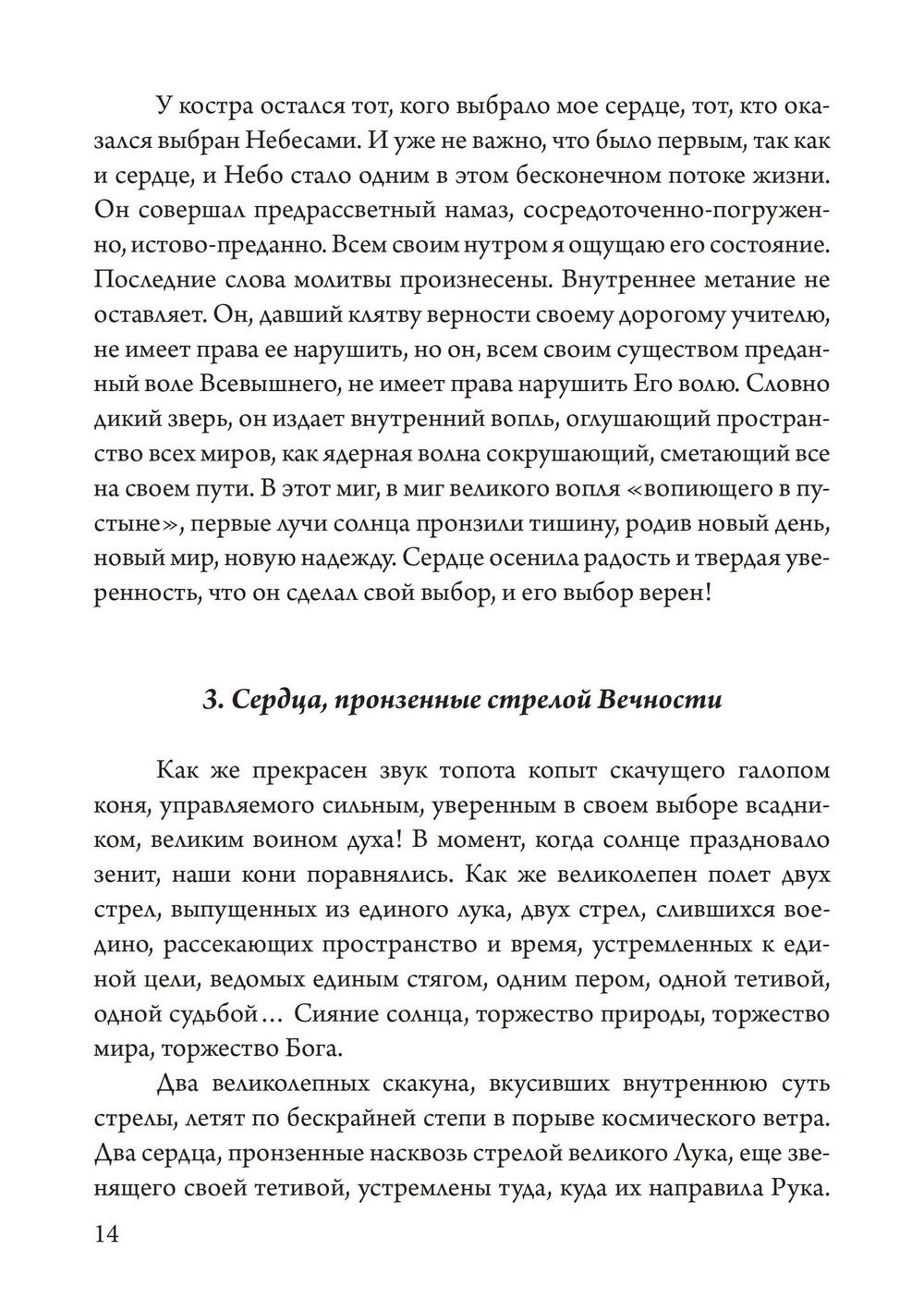 Стрела Али